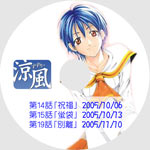 涼風DVDラベル