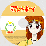 ママレード・ボーイDVDラベル