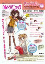 きゃらびぃ64号